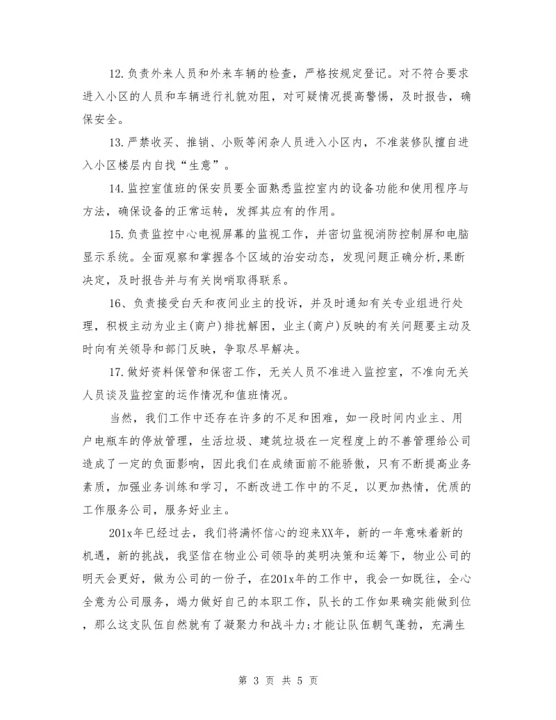 保安班长自我总结经验.doc_第3页