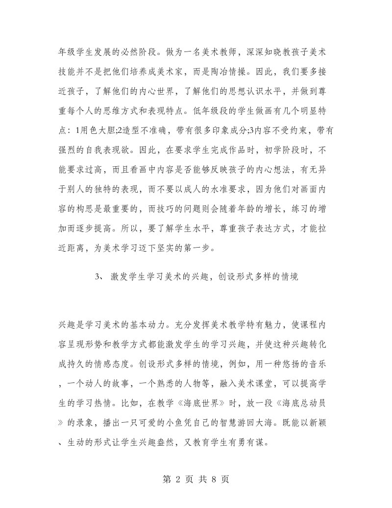 一年级美术教师年终工作总结.doc_第2页