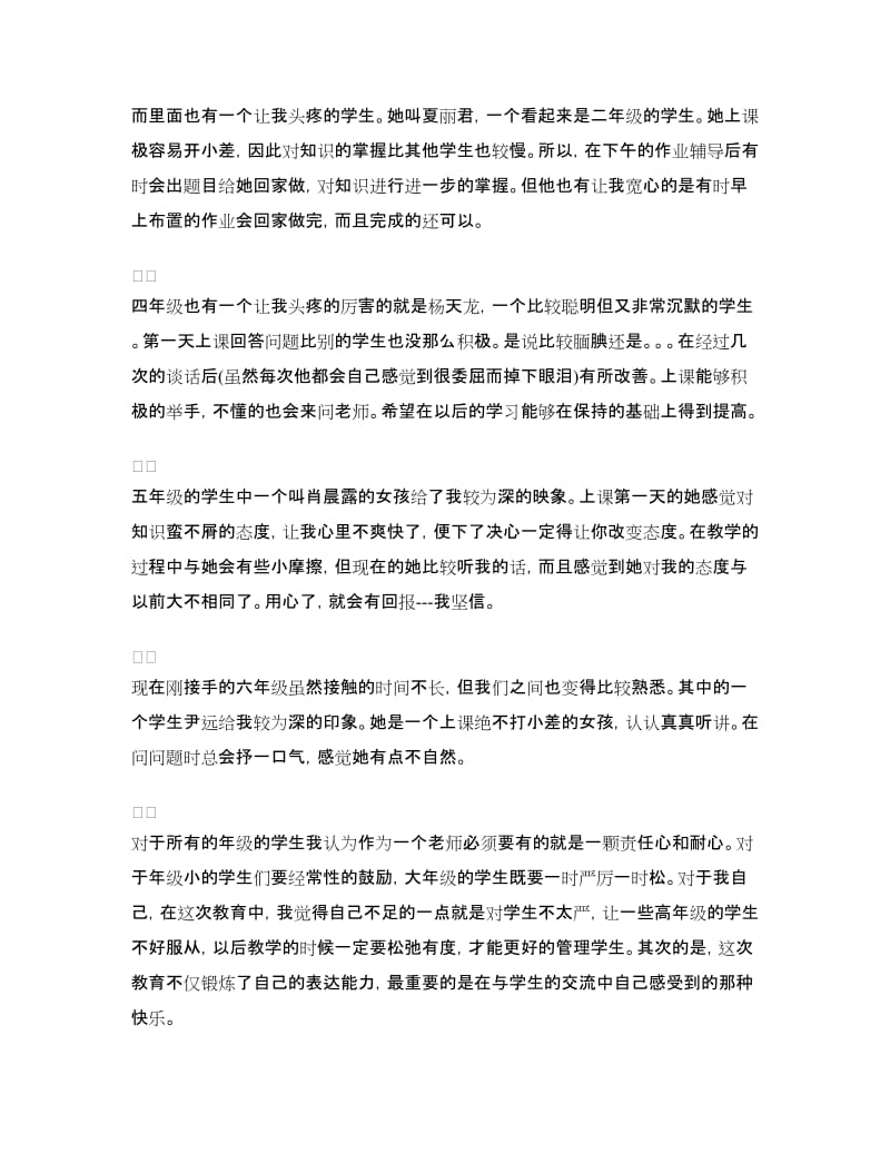 数学老师工作总结.doc_第2页