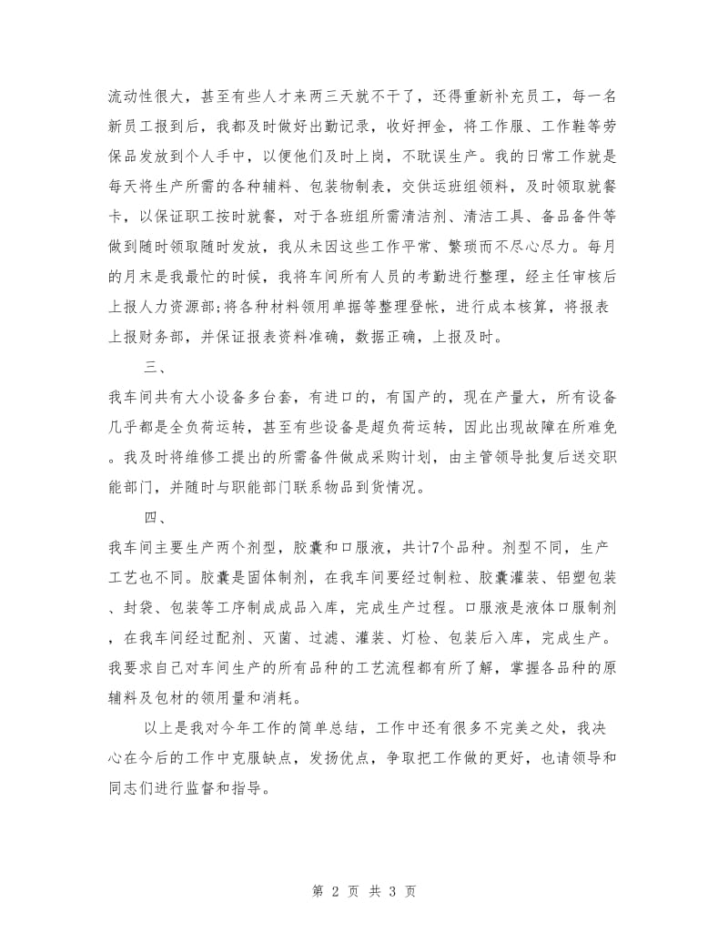 公司优秀会计统计员工作总结.doc_第2页