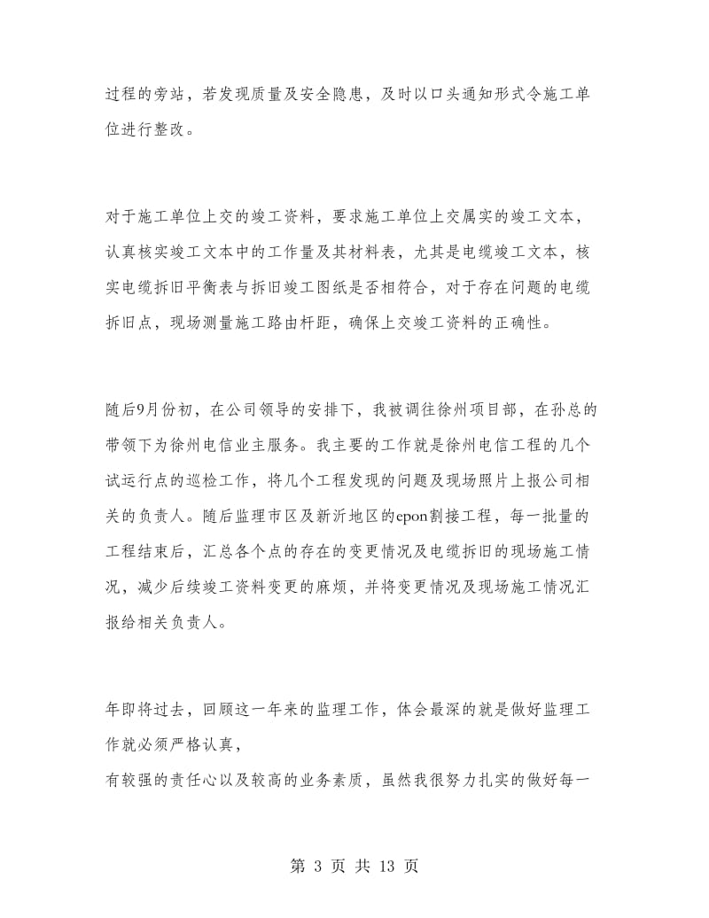 通信监理年终工作总结报告.doc_第3页