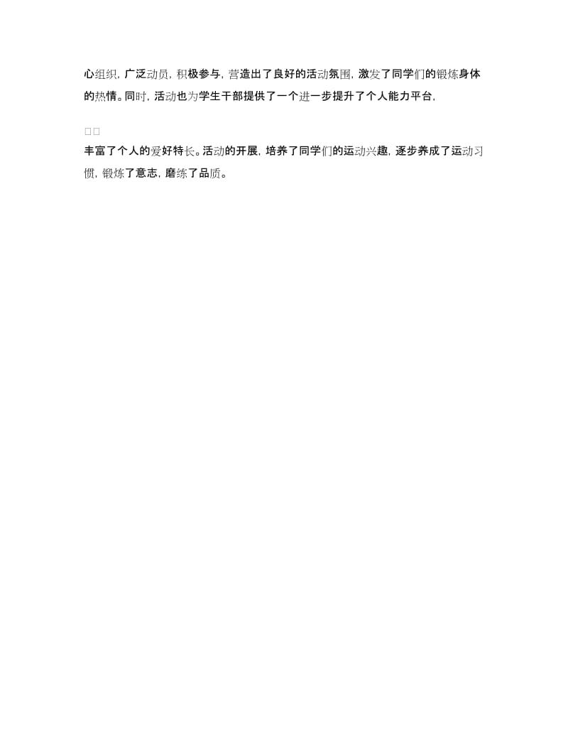 大学生“三走”团日活动总结.doc_第3页