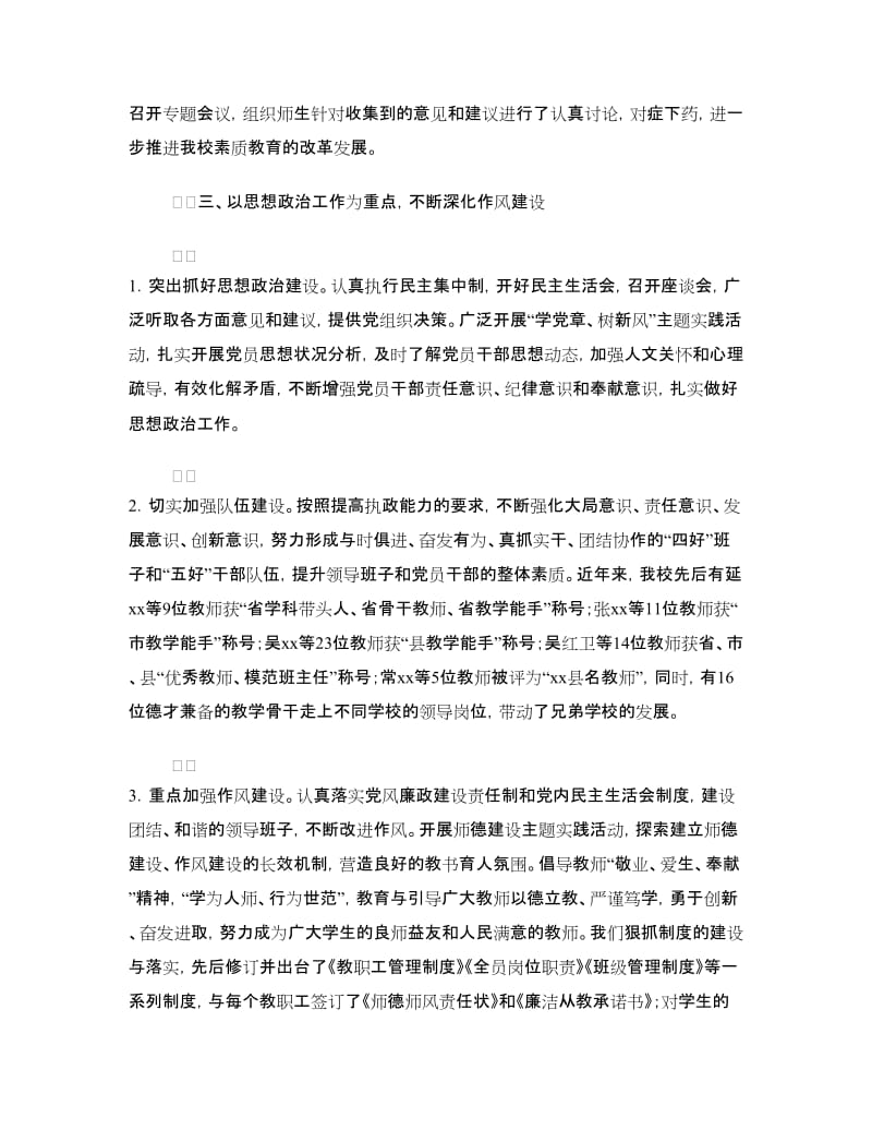 学校党支部书记述职报告.doc_第3页