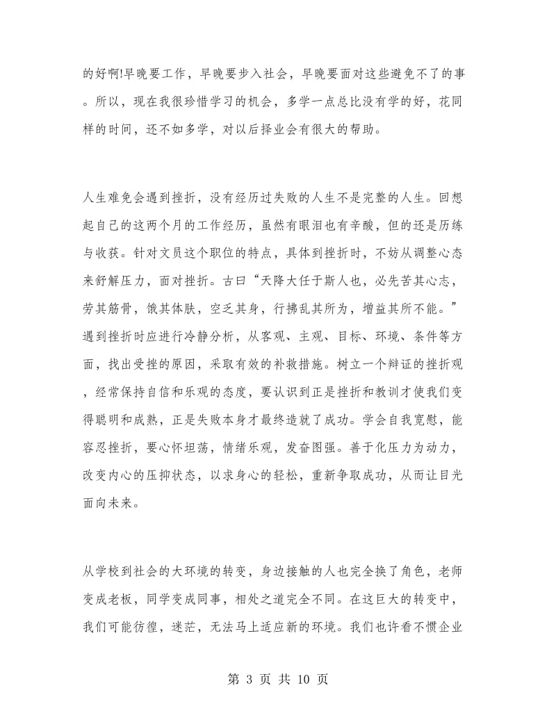 办公室文员寒假实习总结范文.doc_第3页