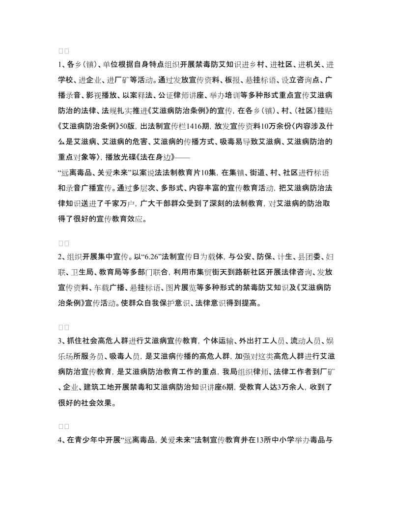 艾滋病防治工作总结.doc_第2页