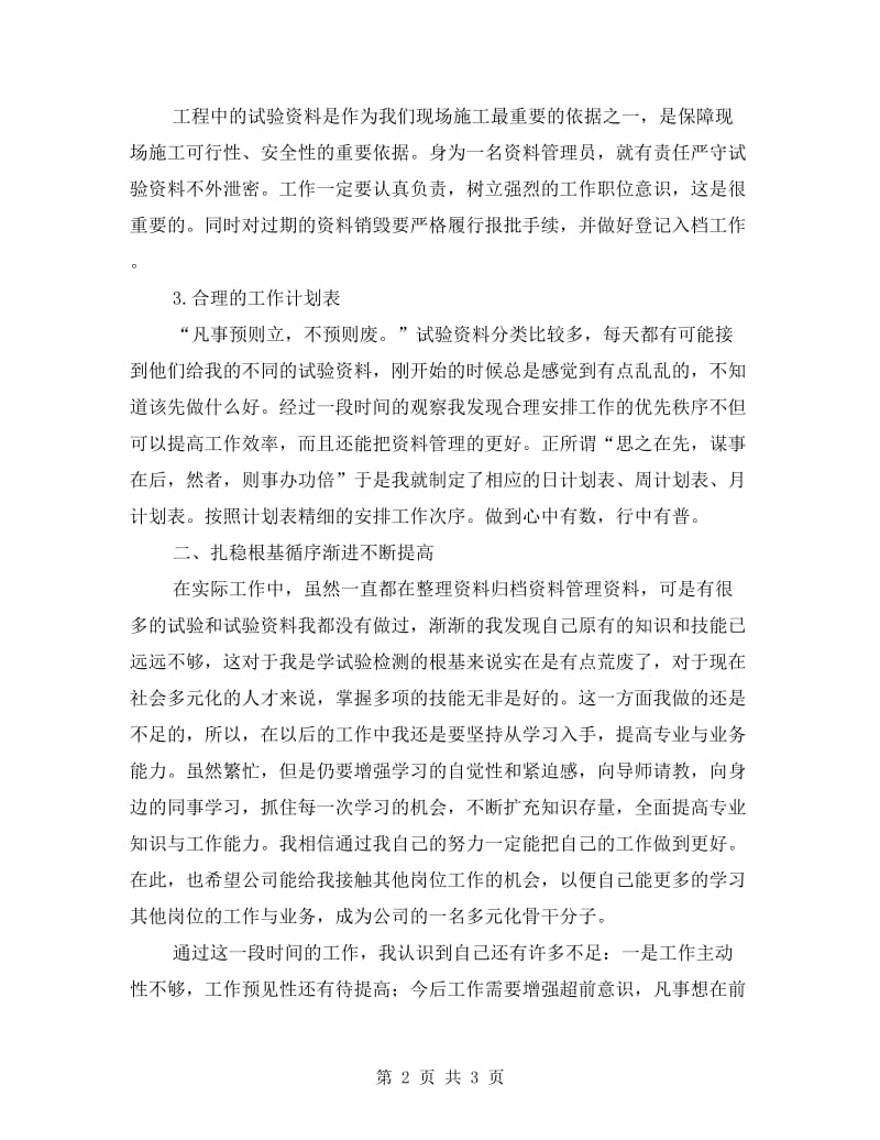 公司资料员述职述廉.doc_第2页