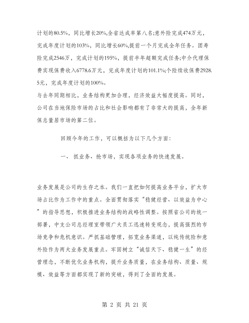 保险公司年终总结精选.doc_第2页