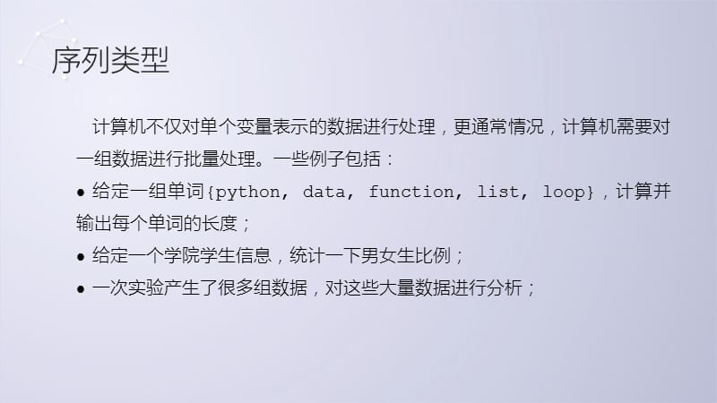 Python电子教案6-1组合数据类型.ppt_第3页