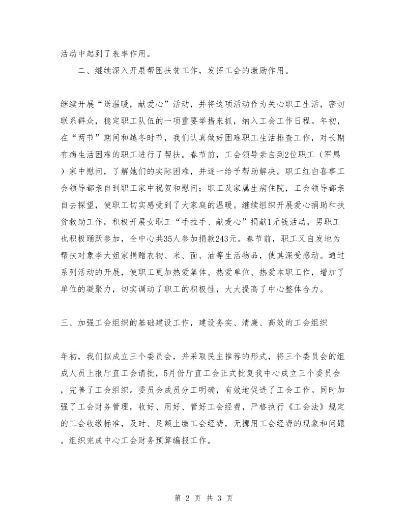 省交通信息通信中心上半年工会工作总结.doc_第2页