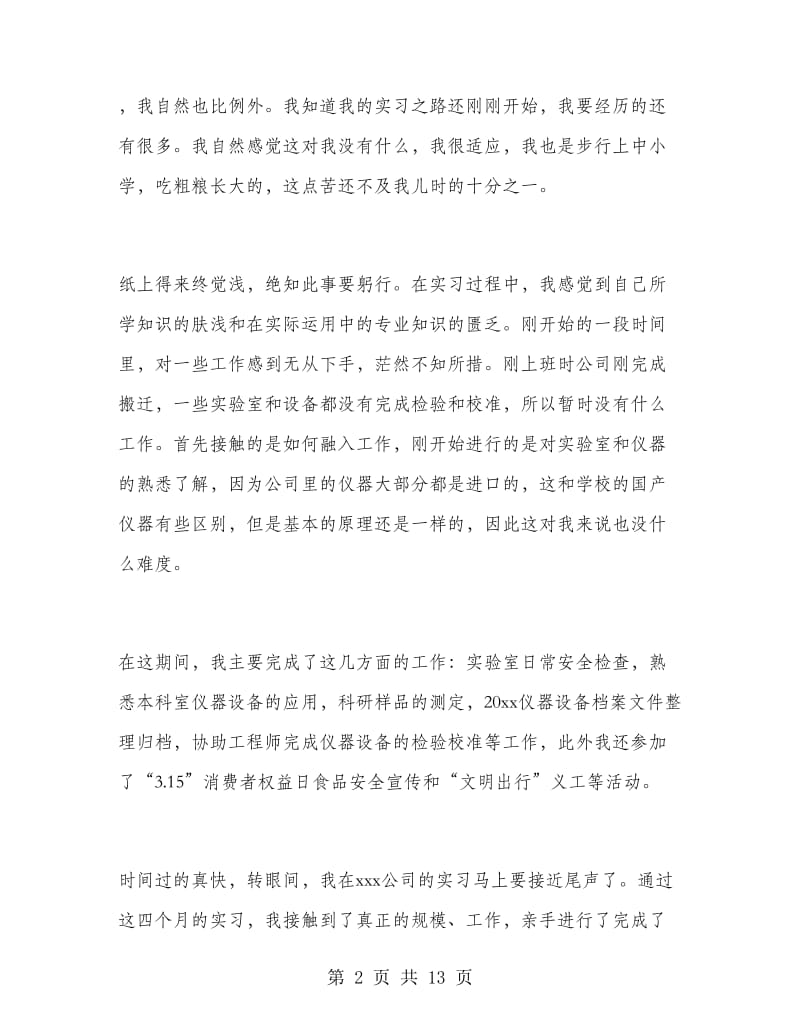 高校毕业生寒假实习总结.doc_第2页