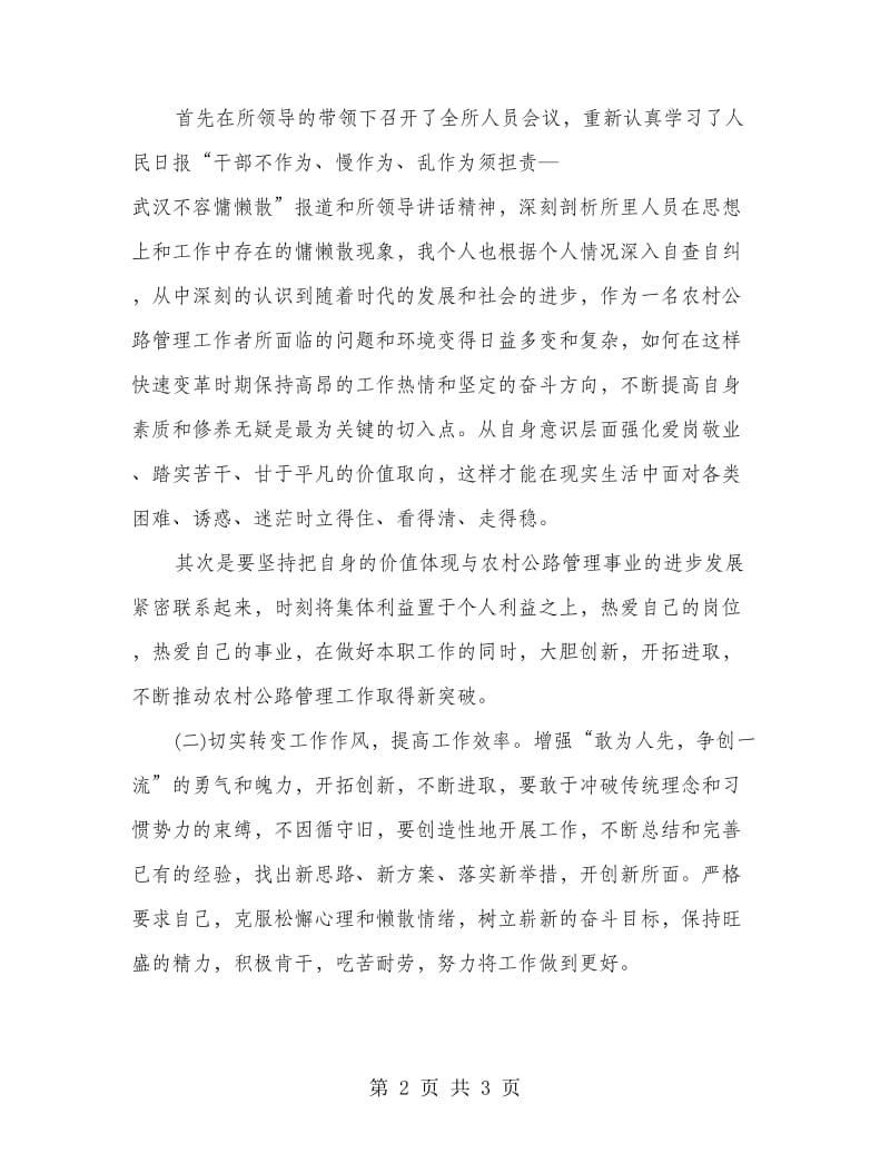 “庸懒散软”专项治理活动自查报告.doc_第2页