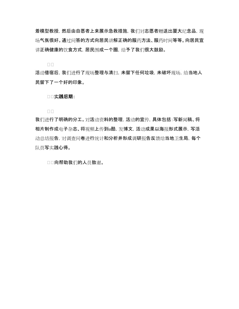 医学院社会实践报告.doc_第3页