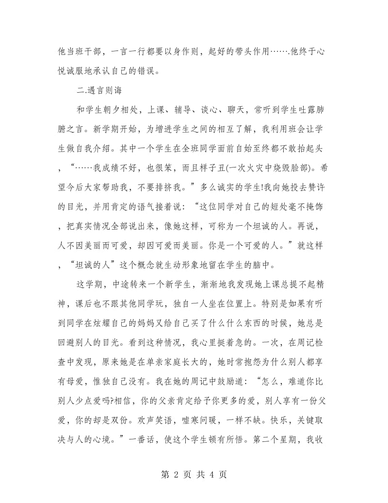 营仔中学班主任工作总结.doc_第2页