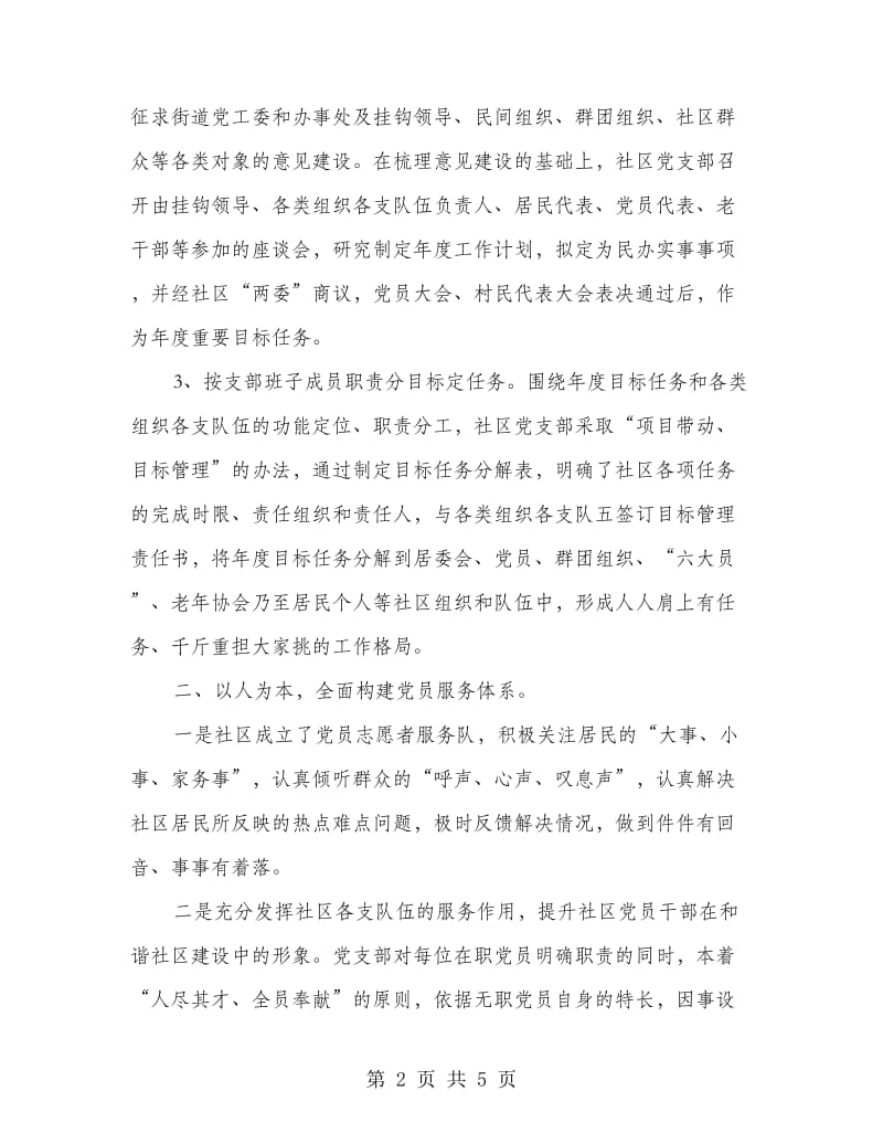 居委党支部组织事迹材料.doc_第2页