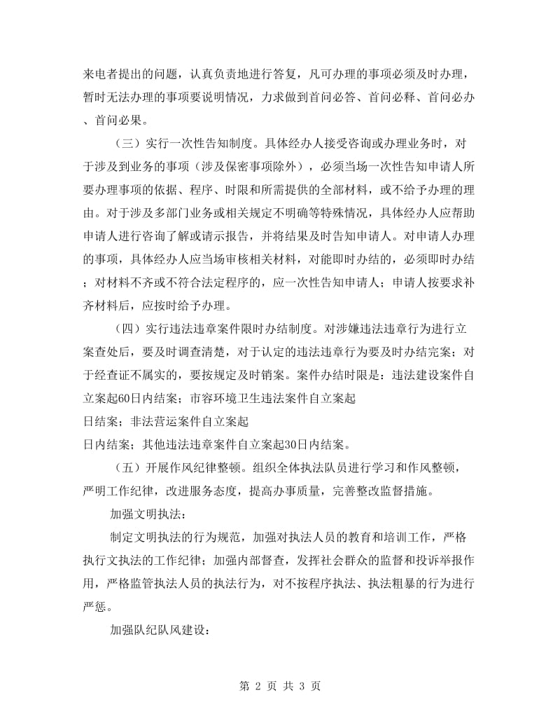 城管文明执法自查汇报材料.doc_第2页