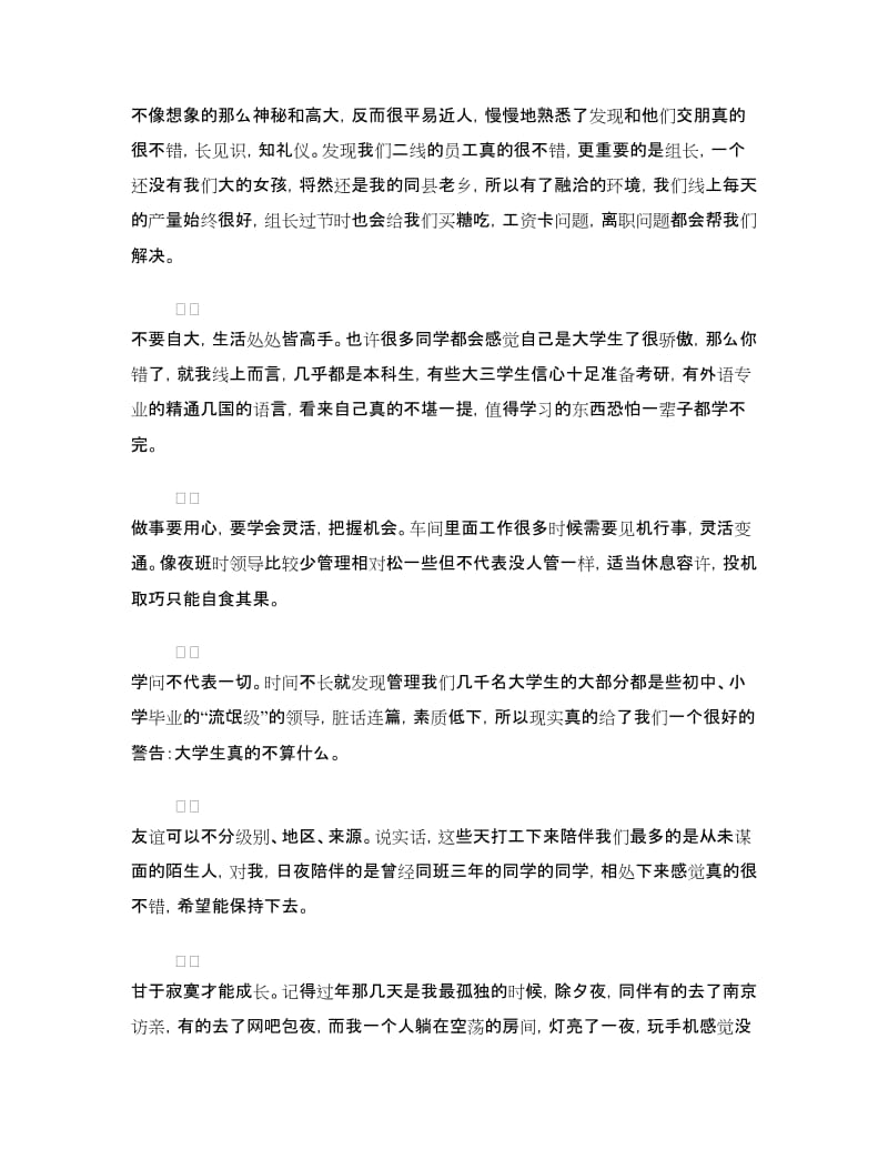 大一寒假打工社会实践报告.doc_第2页