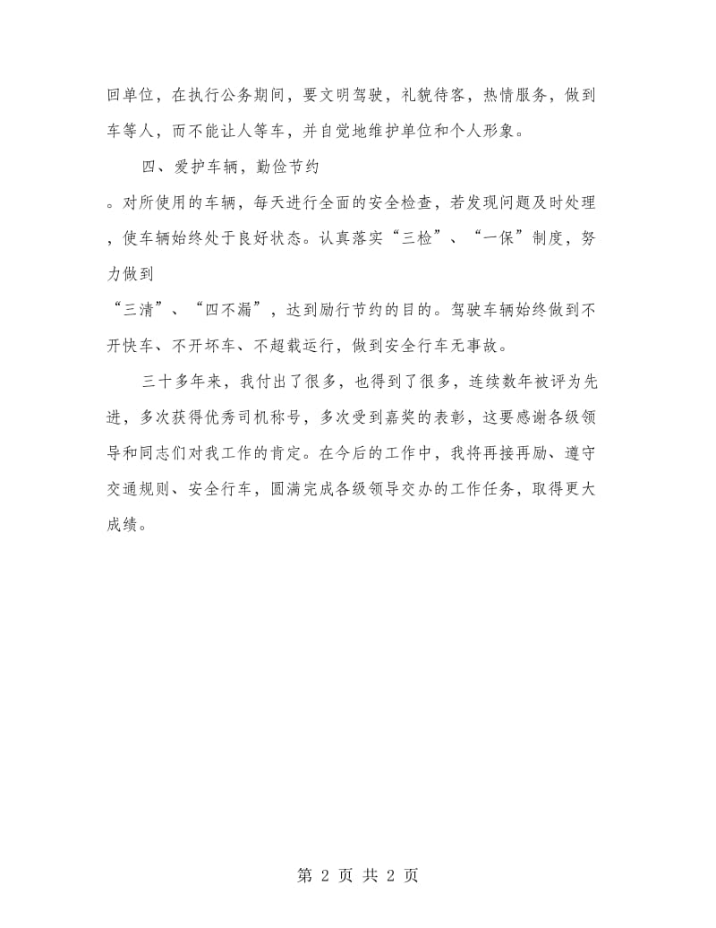 公务技师申报工作总结.doc_第2页