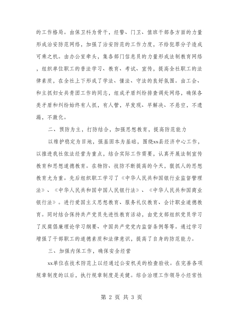 银行治安综合治理总结.doc_第2页