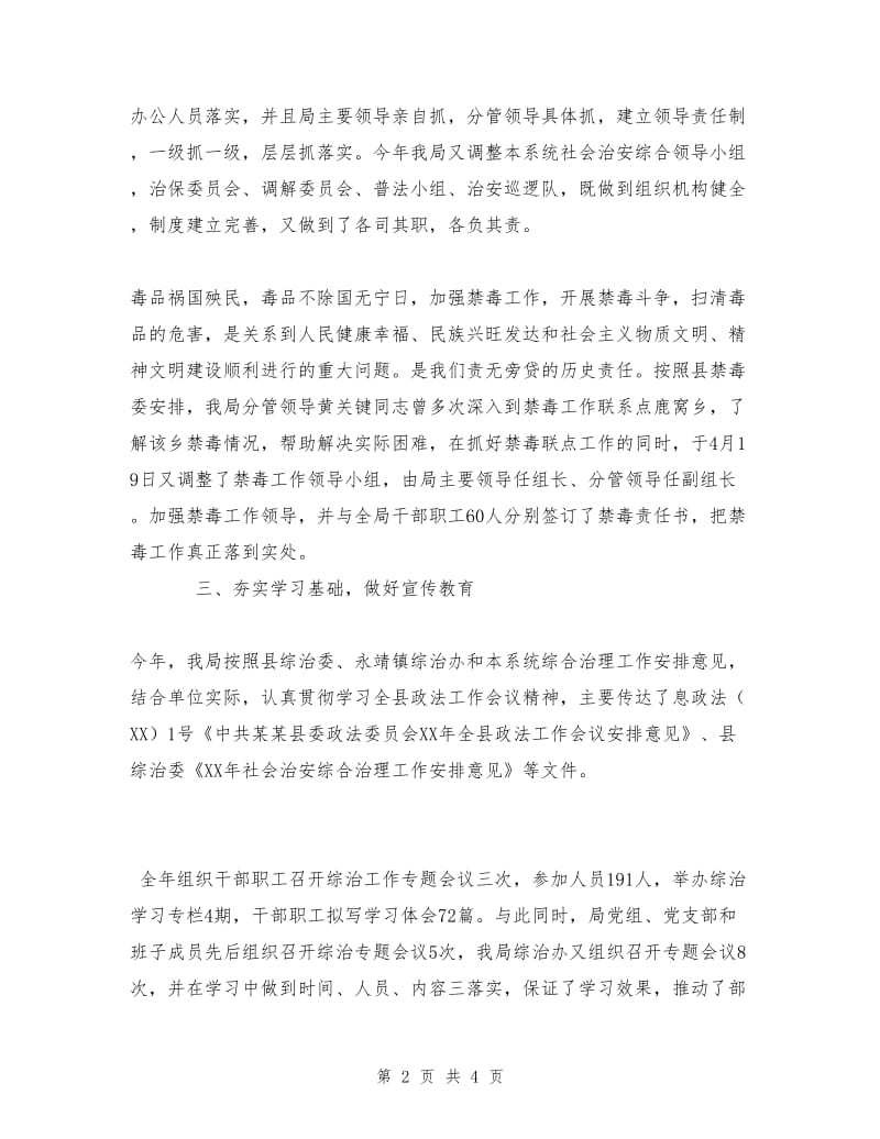 县工商局社会治安综合治理工作总结.doc_第2页