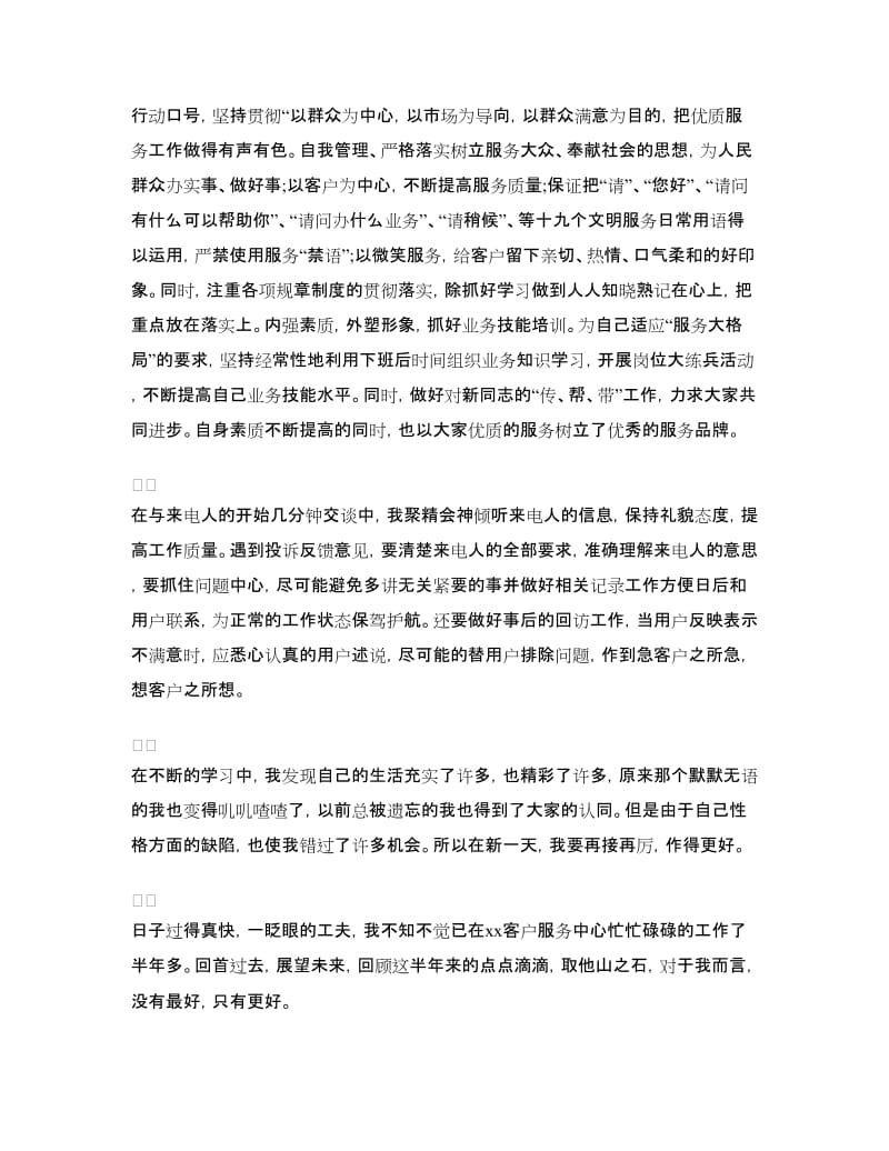 优秀话务员年终个人工作总结范文.doc_第2页