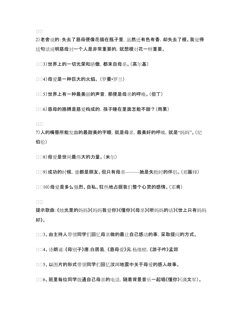 感恩团日活动总结.doc_第2页