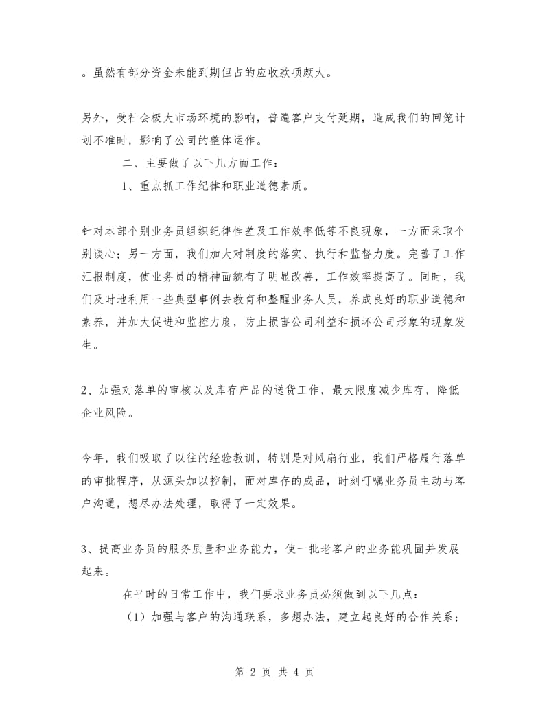 XX年企业销售部工作总结.doc_第2页