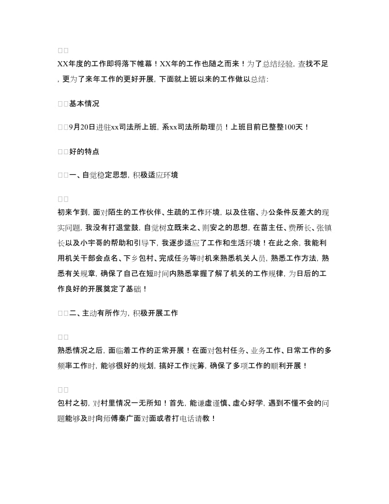 司法所助理员工作总结.doc_第2页