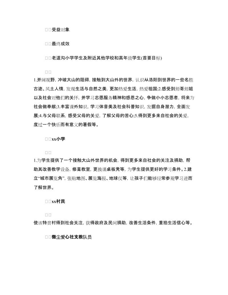 大学生西部支教实践活动报告.doc_第2页