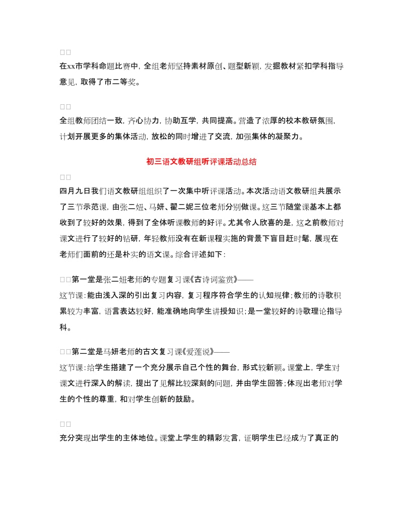 教研组活动总结4篇.doc_第2页