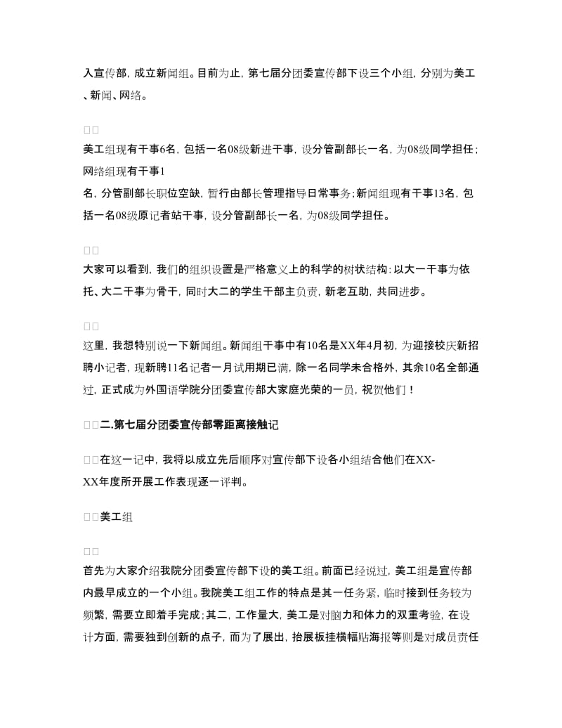 外国语学院团委宣传部工作总结.doc_第2页