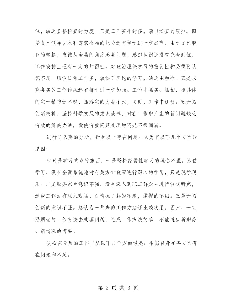 服务主管履职情况工作总结.doc_第2页