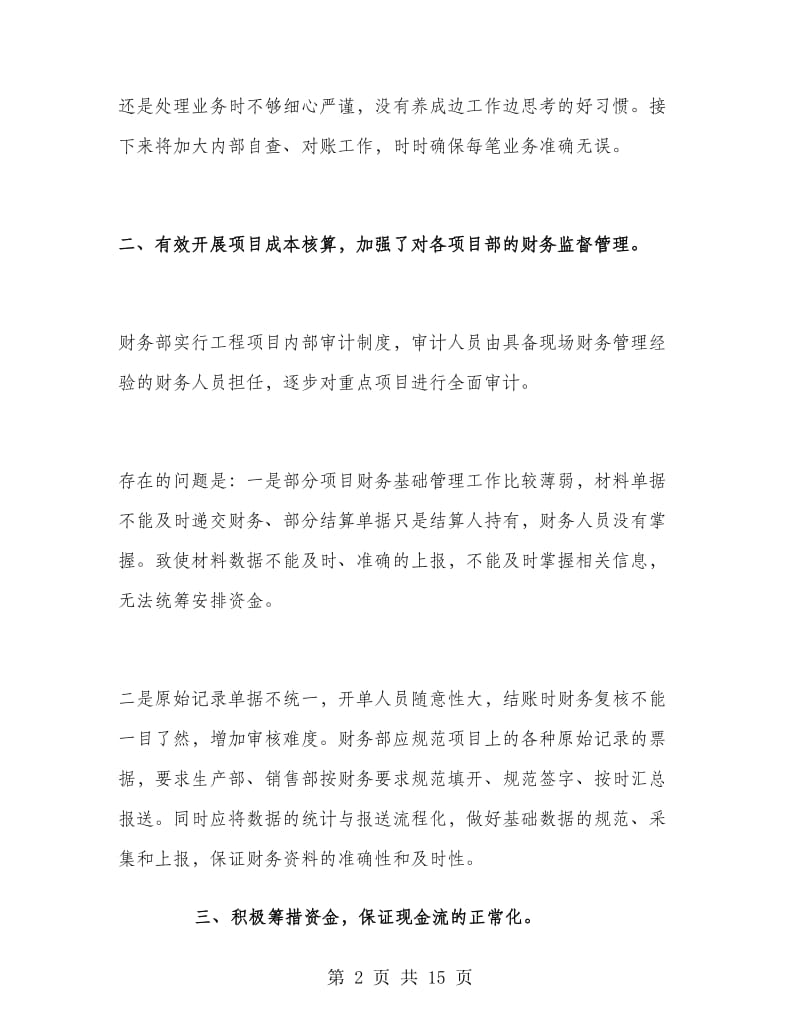 公司财务年度考核表个人总结.doc_第2页