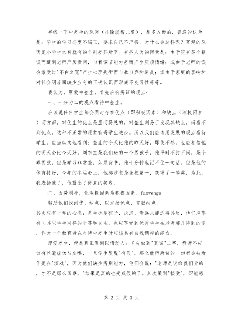 辅导后进生年度工作总结.doc_第2页