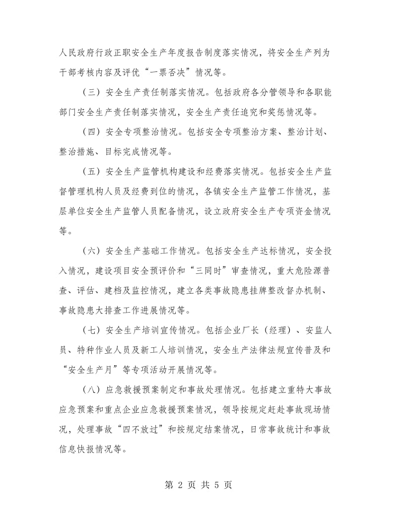 安全生产目标考核奖励报告.doc_第2页