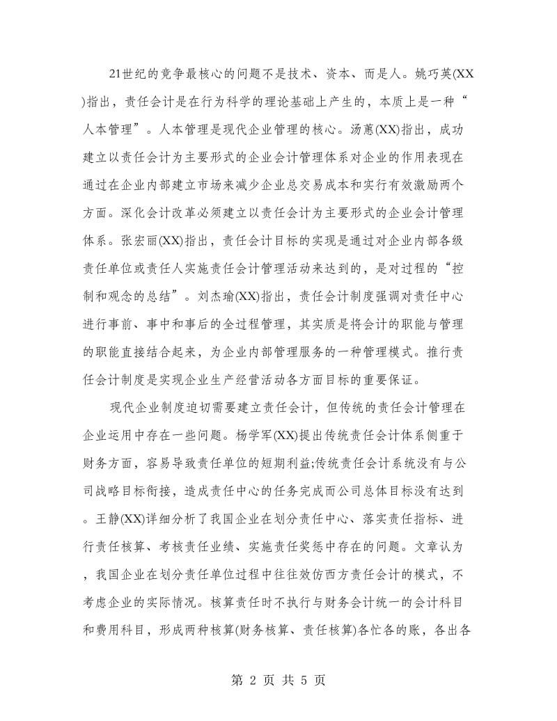 《责任会计管理在企业中的具体运用》开题报告.doc_第2页