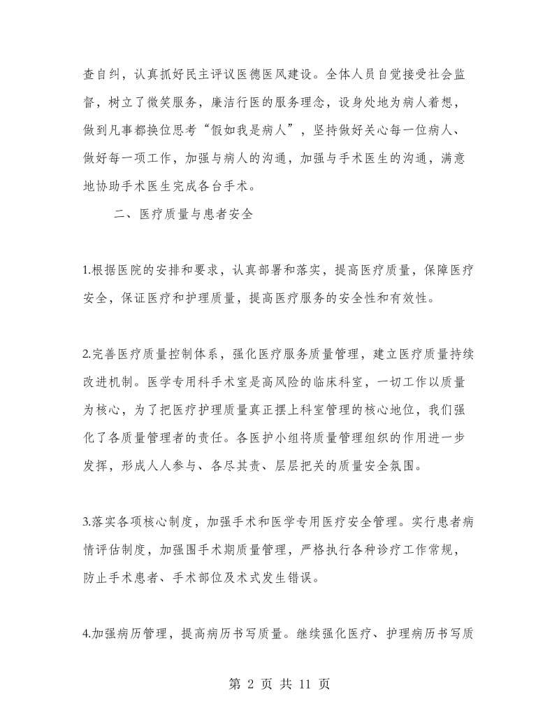 医学专用科医生三个月实习工作总结.doc_第2页