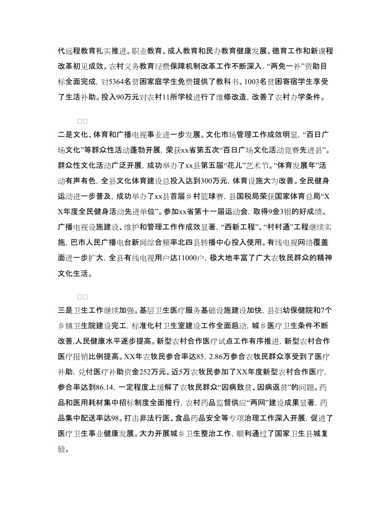 县社会事业工作报告.doc_第2页