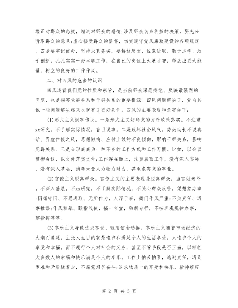 群众路线活动自查报告.doc_第2页