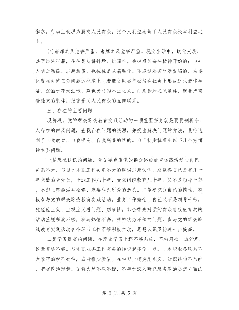 群众路线活动自查报告.doc_第3页