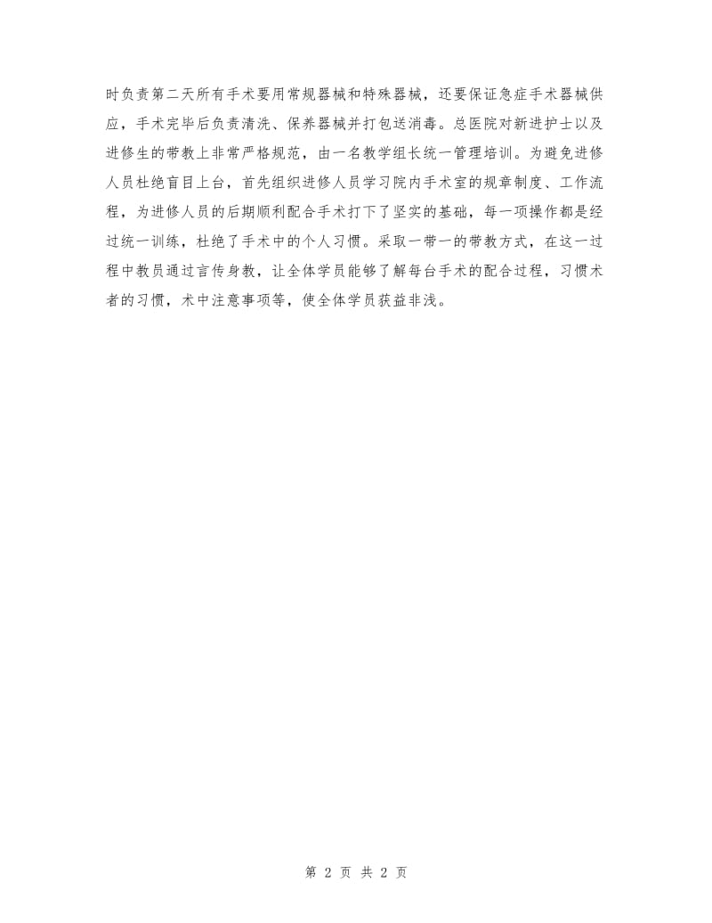 手术室医生进修学习总结.doc_第2页