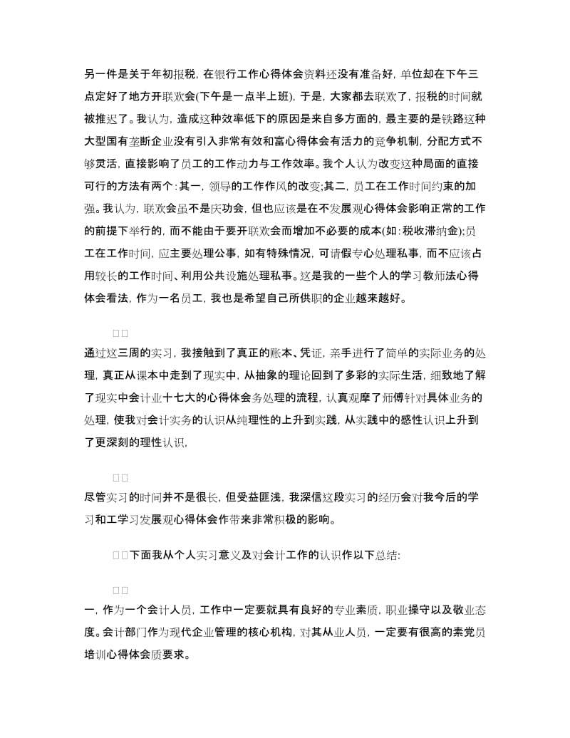 会计岗位实习心得体会参考.doc_第2页