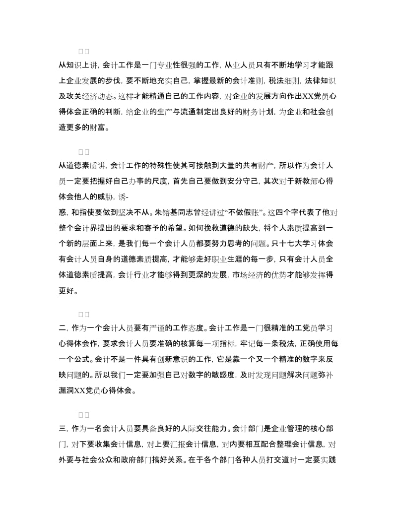 会计岗位实习心得体会参考.doc_第3页