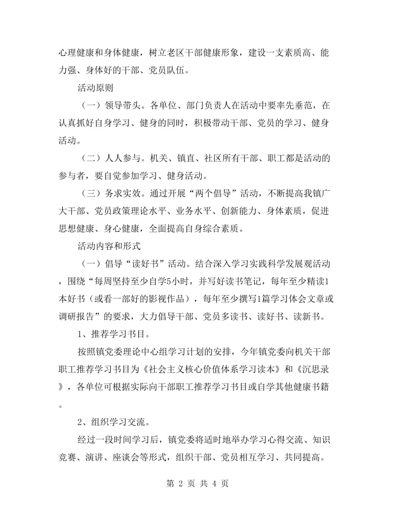 社区两个倡导活动方案.doc_第2页