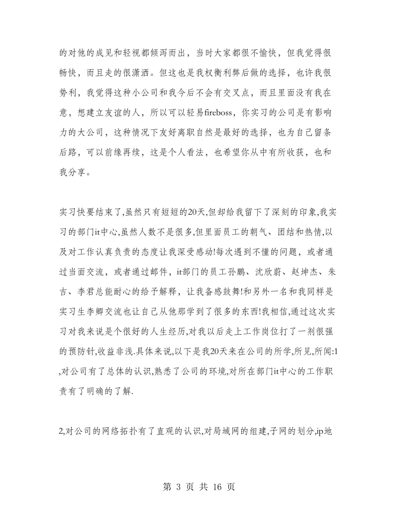 计算机应用技术专业毕业实习报告范文.doc_第3页