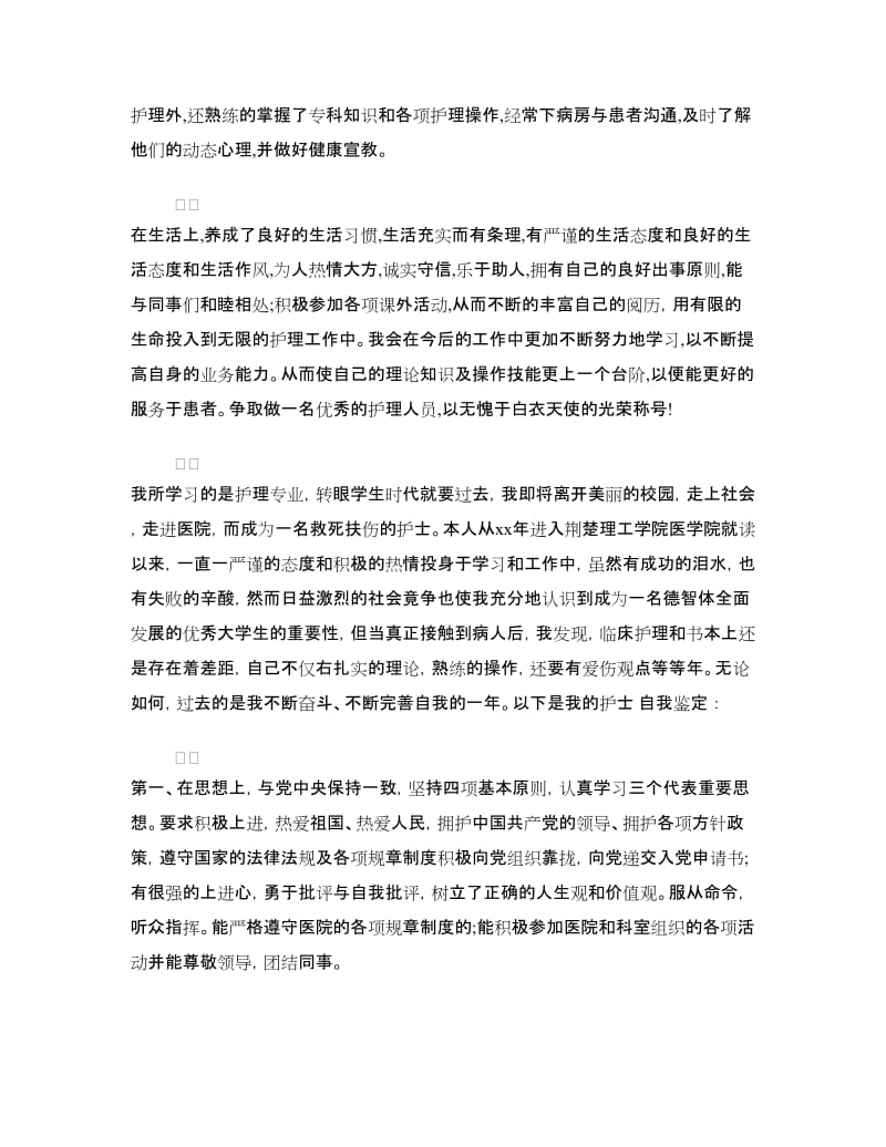 研究生的自我鉴定医生.doc_第2页