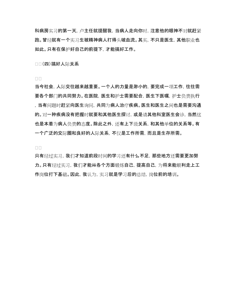 医学专业大学生实习培训总结.doc_第3页