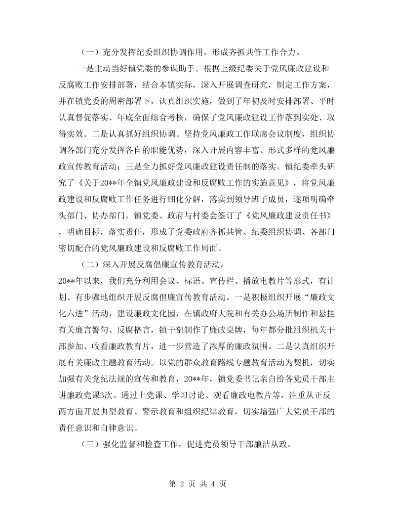 纪委书记监督责任工作报告.doc_第2页