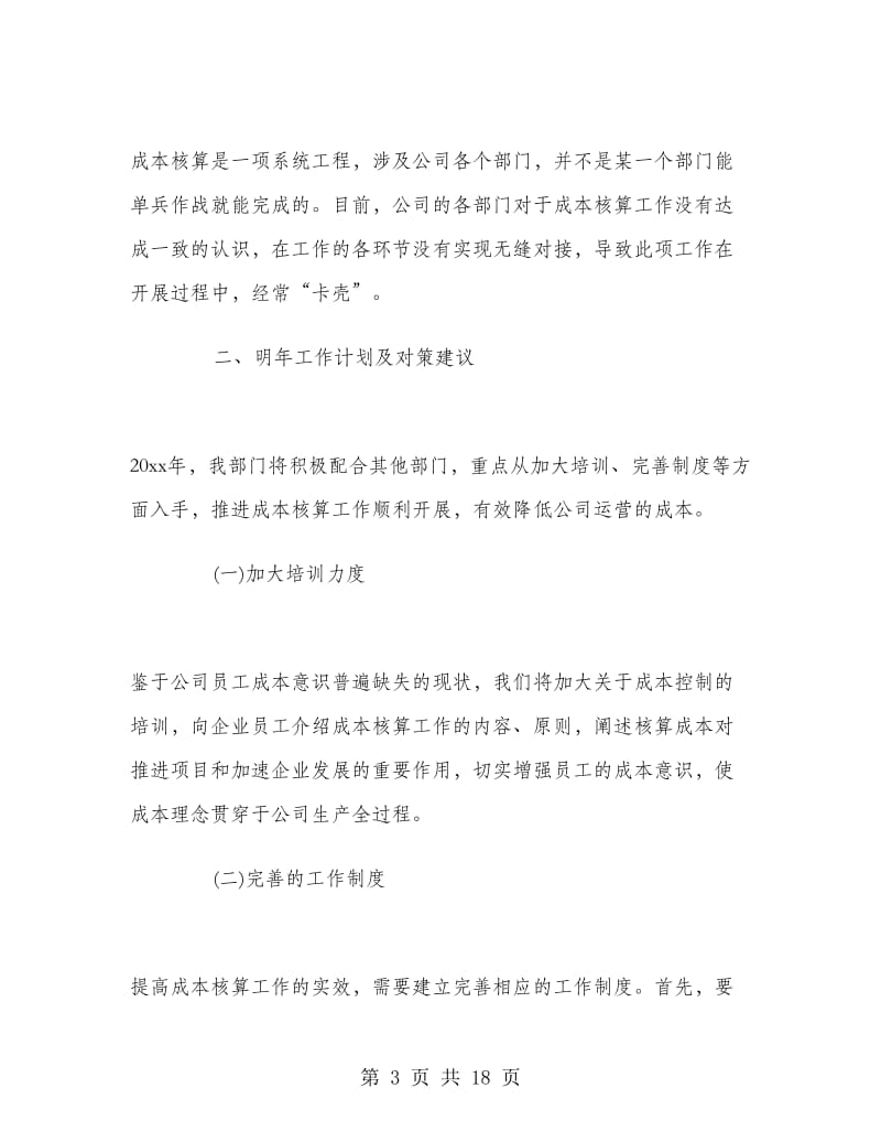 企业合同管理工作总结范文.doc_第3页