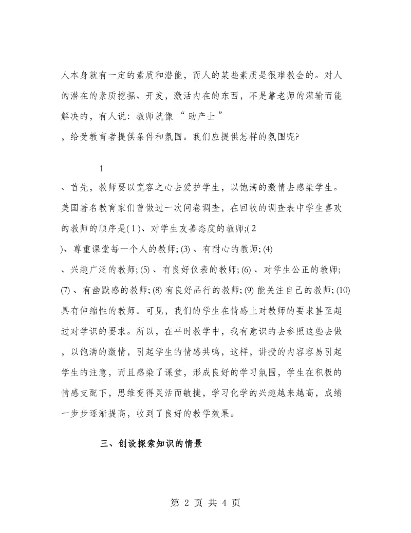 高中化学教学方法总结.doc_第2页