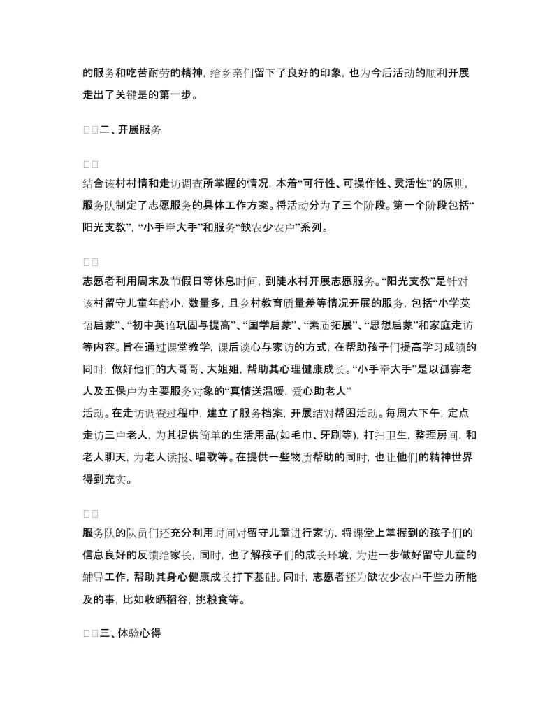 基层工作学习体验月个人工作总结.doc_第2页